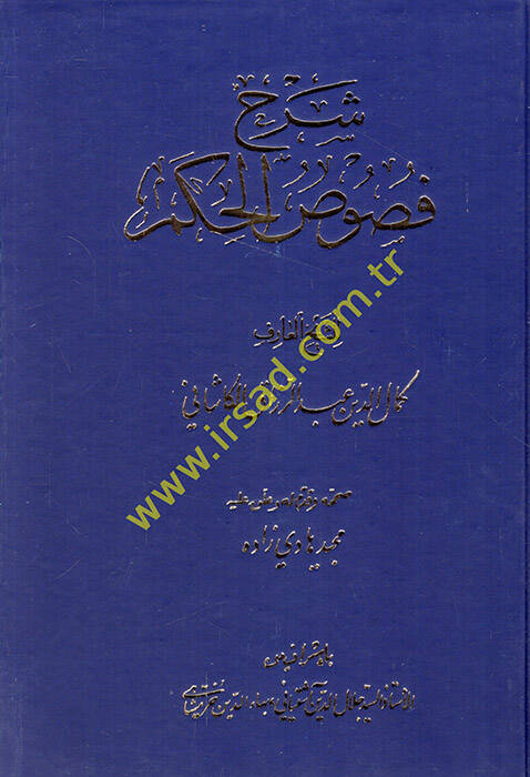Şerhu Fususil-Hikem - شرح فصوص الحكم - 1