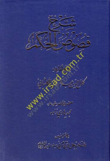 Şerhu Fususil-Hikem  - شرح فصوص الحكم