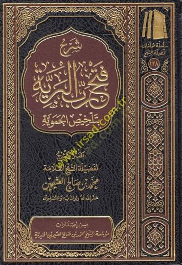 Şerhu Fethi Rabbil-Beriyye bi-Telhisil-Hameviyye  - شرح فتح رب البرية بتلخيص الحموية