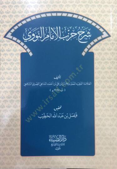 Şerhu hizbi imamin nevevii - شرح حزب الإمام النووي