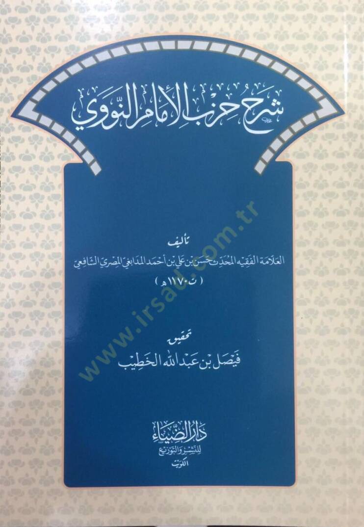 Şerhu hizbi imamin nevevii - شرح حزب الإمام النووي - 1