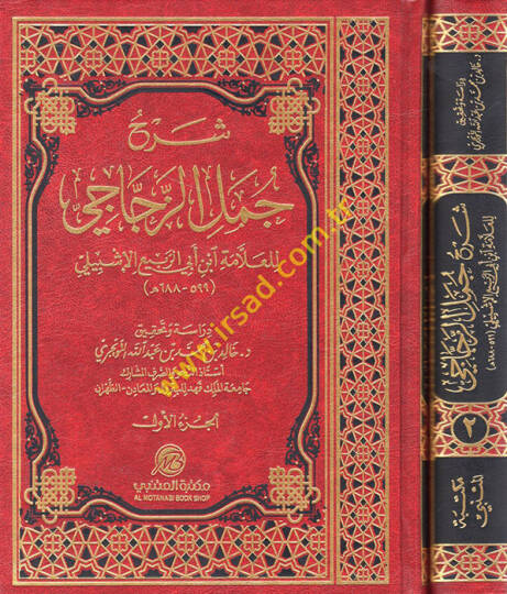 Şerhu Cümeliz-Zeccaci  - شرح جمل الزجاجي