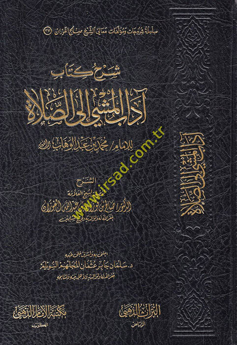 Şerhu kitabi adabil-meşşi iles-salat  - شرح كتاب آداب المشي الى الصلاة - 1