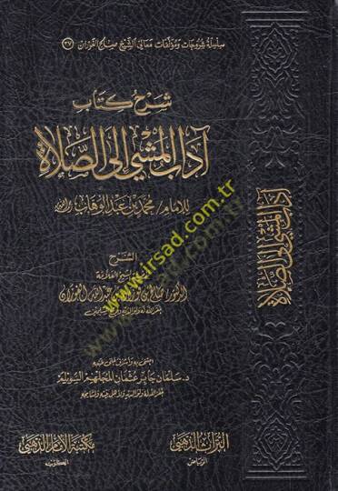 Şerhu kitabi adabil-meşşi iles-salat  - شرح كتاب آداب المشي الى الصلاة