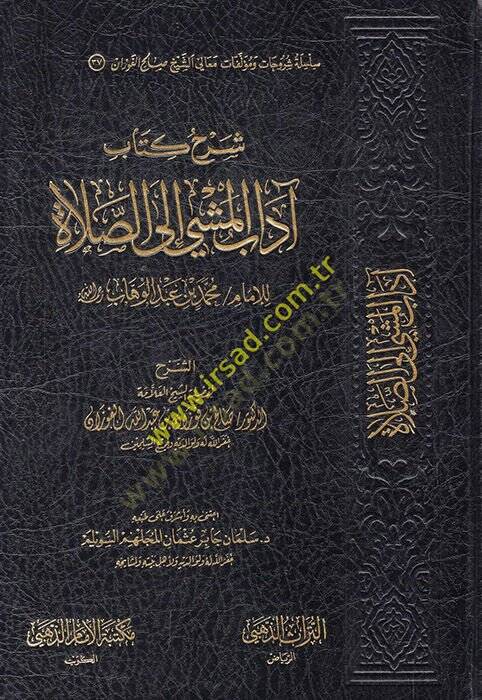 Şerhu kitabi adabil-meşşi iles-salat  - شرح كتاب آداب المشي الى الصلاة - 1