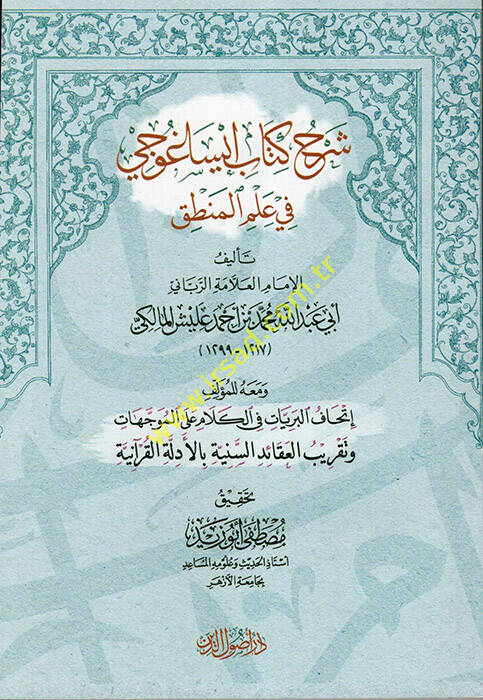 Şerhu Kitabi İsaguci fi İlmil-Mantık - شرح كتاب إيساغوجي في علم المنطق - 1