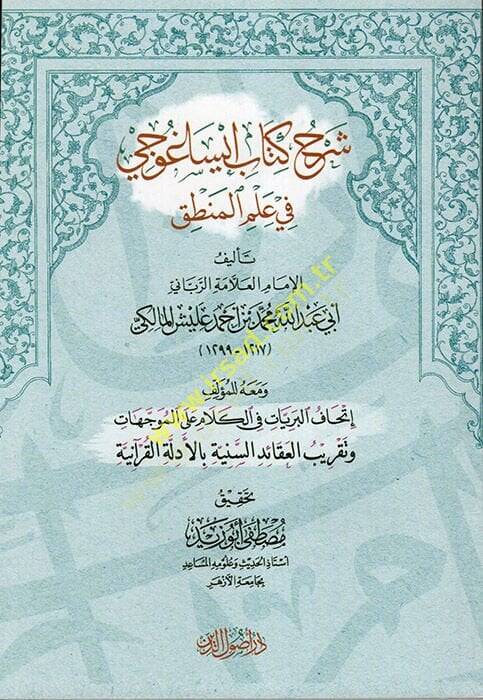 Şerhu Kitabi İsaguci fi İlmil-Mantık  - شرح كتاب إيساغوجي في علم المنطق - 1