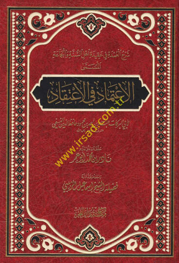 Şerhül-Umde fi Akideti Ehlis-Sünne vel-Cemaa el-Müsemma el-İtimad fil-İtikad  - شرح العمدة في عقيدة أهل السنة والجماعة المسمى الاعتماد في الاعتقاد