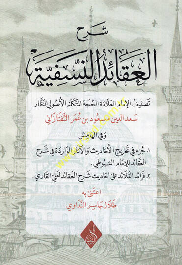 Şerhül-Akaidin-Nesefiyye  - شرح العقائد النسفية