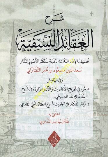Şerhül-Akaidin-Nesefiyye  - شرح العقائد النسفية