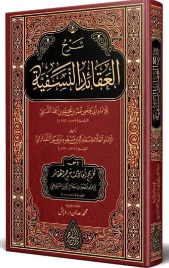 Şerhul-Akidin-Nesefiyye Lil İmam Ebi- Hafs Ömer Bin Muhammed - شرح العقائد النسفية للإمام أبي حفص عمر بن محمد بن أحمد النسفي