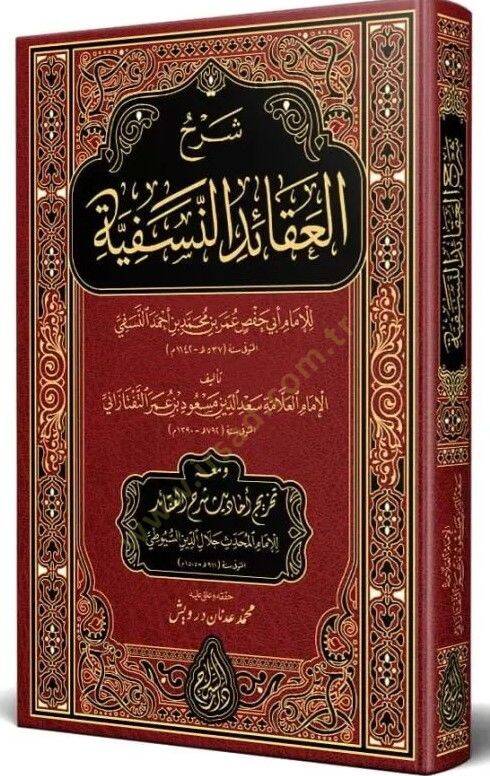 Şerhul-Akidin-Nesefiyye Lil İmam Ebi- Hafs Ömer Bin Muhammed - شرح العقائد النسفية للإمام أبي حفص عمر بن محمد بن أحمد النسفي - 1
