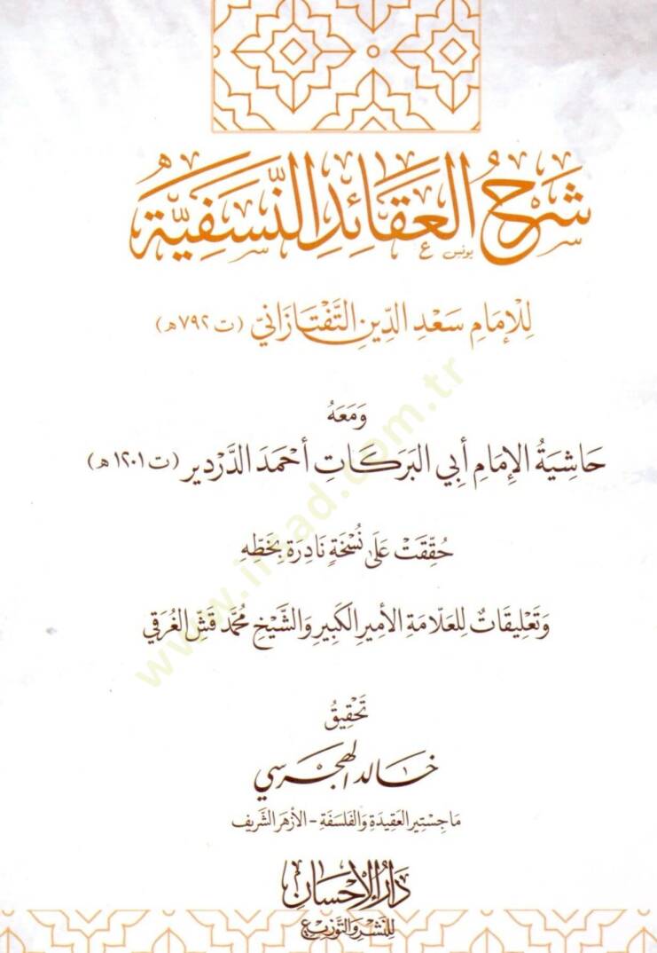 Şerhul Akaid en Nesefiyye ve Maahu Haşiyetul İmam Ebil Berakat Ahmed ed Derdir - شرح العقائد النسفية ومعه حاشية الإمام أبي البركات أحمد الدردير - 1