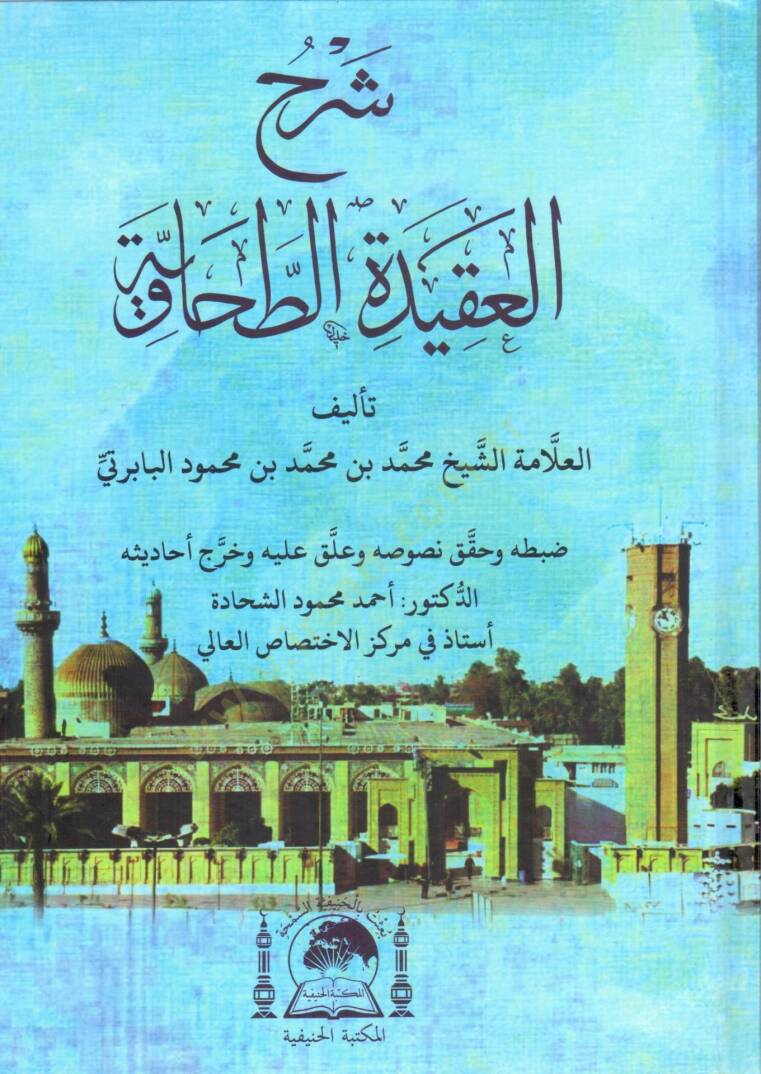 Şerhül-Akidetit-Tahaviyye  - شرح العقيدة الطحاوية - 1