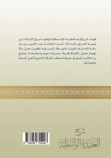 Serhul Akidetil Vasitiyye li Şeyhil İslam İbni Teymiyye el Harrani - شرح العقيدة الواسطية لشيخ الإسلام ابن تيمية الحراني - 2