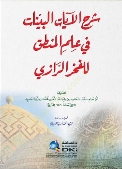 Şerhul ayatil beyyinat Fi İlmil mantik Lil fahrir razi - شرح الآيات البينات في علم المنطق للفخر الرازي