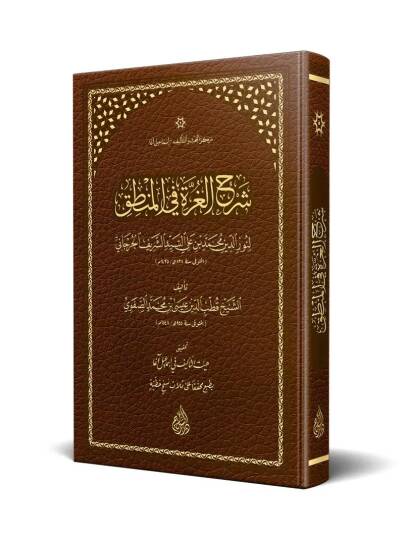 Şerhül-Gurre fil-Mantık  - شرح الغرة في المنطق