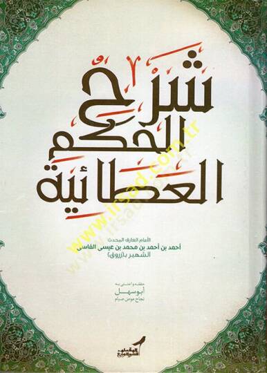 Şerhül-Hikemil-Ataiyye  - شرح الحكم العطائية