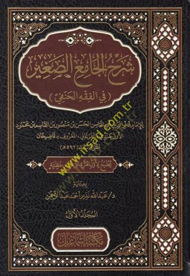 Şerhül-Camiis-Sagir fil-Fıkhil-Hanefi  - شرح الجامع الصغير في الفقه الحنفي