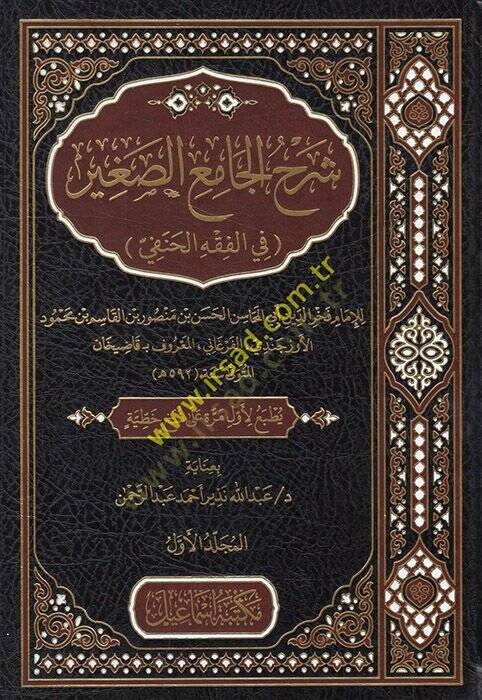 Şerhül-Camiis-Sagir fil-Fıkhil-Hanefi  - شرح الجامع الصغير في الفقه الحنفي - 1