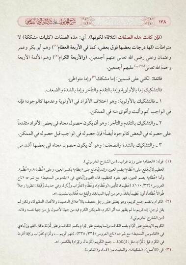 Şerhül-Harputi ala Şerhi Davud el-Karsi ala Risaletil-İmam el-Birgivi fi Usulil-Hadis - شرح الخربوتي على شرح داود القارصي على رسالة الإمام البركوي في أصول الحديث - 3