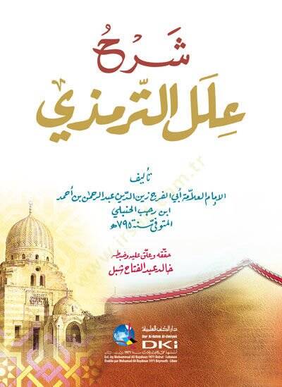 Şerh Alıl Ettirmizi - شرح علل الترمذي - 1