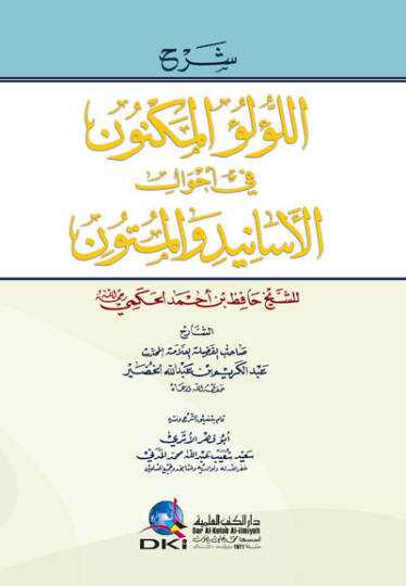 Şerhül-Lülüil-Meknun fi Ahvalil-Esanid vel-Mütun - شرح اللؤلؤ المكنون في أحوال الأسانيد والمتون