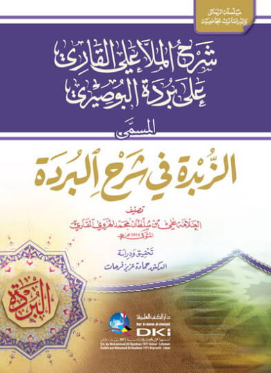 Şerhül-Molla Ali el-Kari ala Bürdetil-Busiri  - شرح الملا علي القاري على بردة البوصيري المسمى الزبدة في شرح البردة