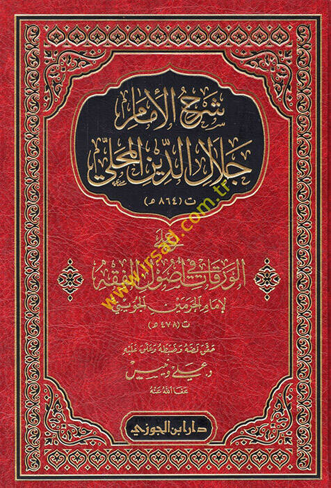 Şerhül-İmam Celaleddin el-Mahalli - شرح الإمام جلال الدين المحلي على الورقات في أصول الفقه - 1