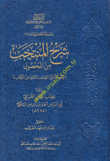 Şerhil münteheb minel mahsul  - شرح المنتخب من المحصول  قطعة تمثل النصف الثاني من الكتاب