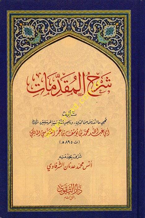 Şerhül-Mukaddimat  - شرح المقدمات - 1