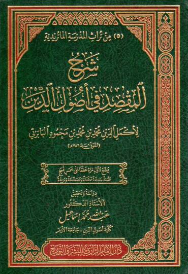 serh elmakasid fi usul eddin - شرح المقصد في أصول الدين