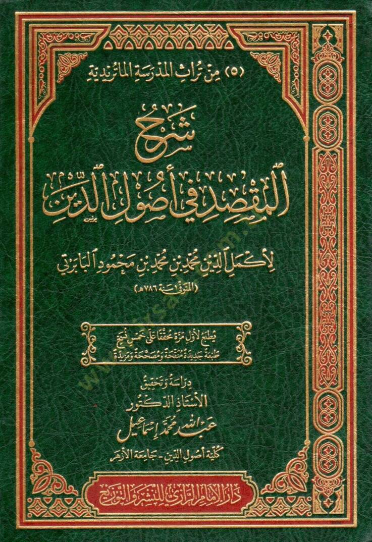 serh elmakasid fi usul eddin - شرح المقصد في أصول الدين - 1