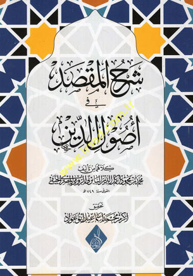 Şerhül-maksad fi usulid-din  - شرح المقصد في أصول الدين