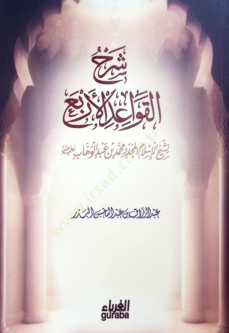 Şerhul-Kavaidil-Erba - شرح القواعد الأربع - 1
