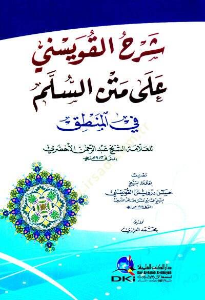 Şerhül-Kuveysini ala Metnis-Süllem fil-Mantık - شرح القويسني على متن السلم في المنطق - 1