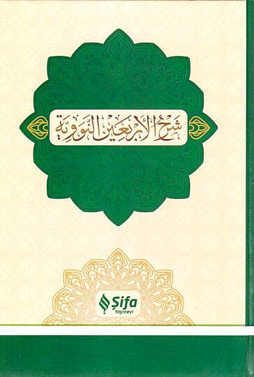 Şerhul Erbainin Neveviyye - شرح الأربعين النووية