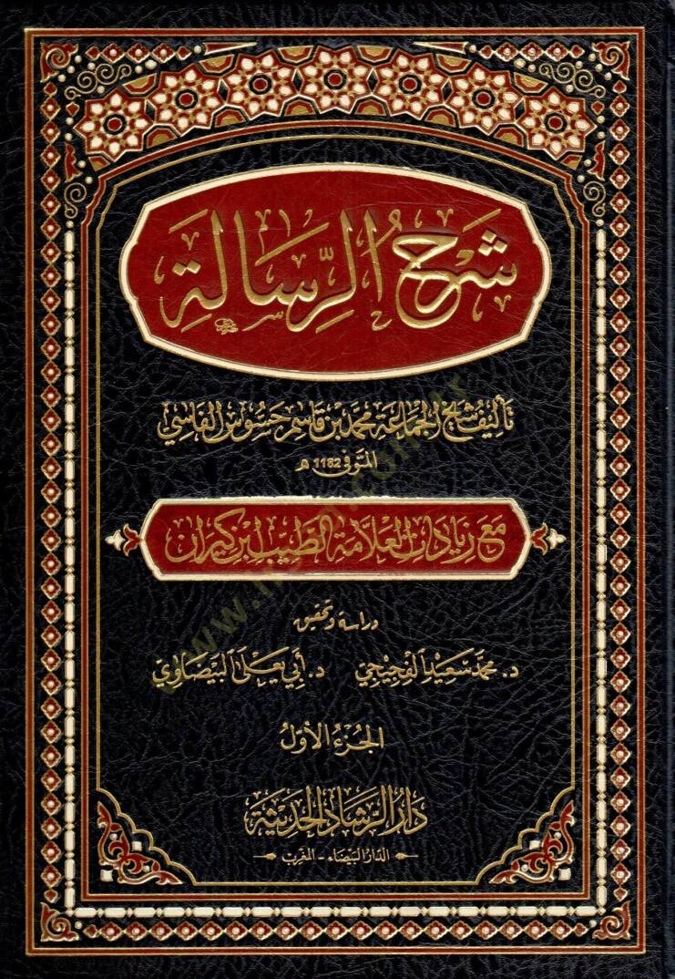 Şerh er risale - شرح الرسالة - 1