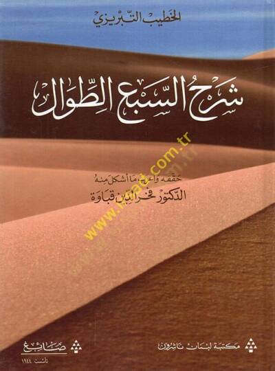 Şerhüs-ebit-Tıval  - شرح السبع الطوال