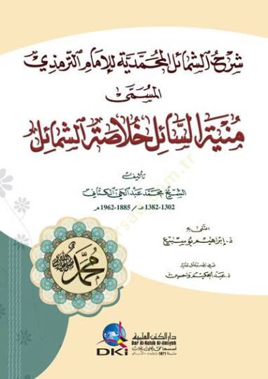 Şerhüş-şemailil-Muhammediyye lil-imam et-Tirmizi el-müsemma Münyetüs-sail hulasatüş-şemail  - شرح الشمائل المحمدية للإمام الترمذي المسمى منية السائل خلاصة الشمائل
