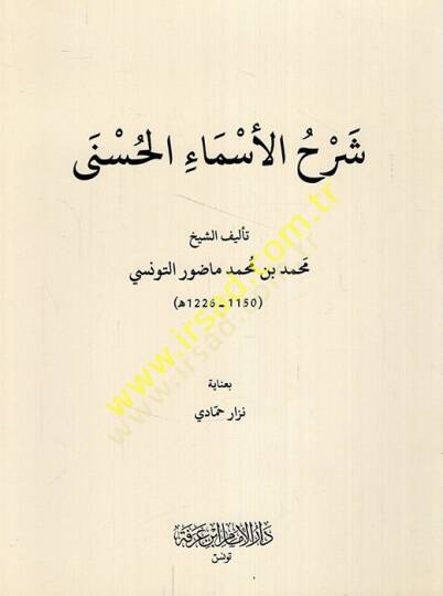 Şerhül-esmail-hüsna  - شرح الأسماء الحسنى