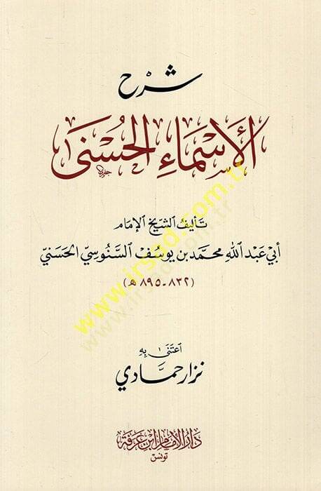 Şerhül-esmail-hüsna  - شرح الأسماء الحسنى - 1