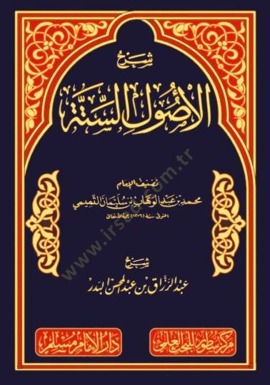 Şerhul usulus sitteti - شرح الأصول الستة