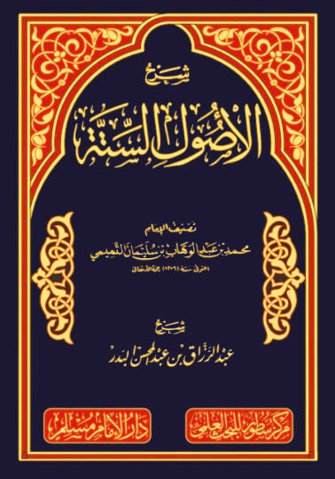 Şerhul usulus sitteti - شرح الأصول الستة