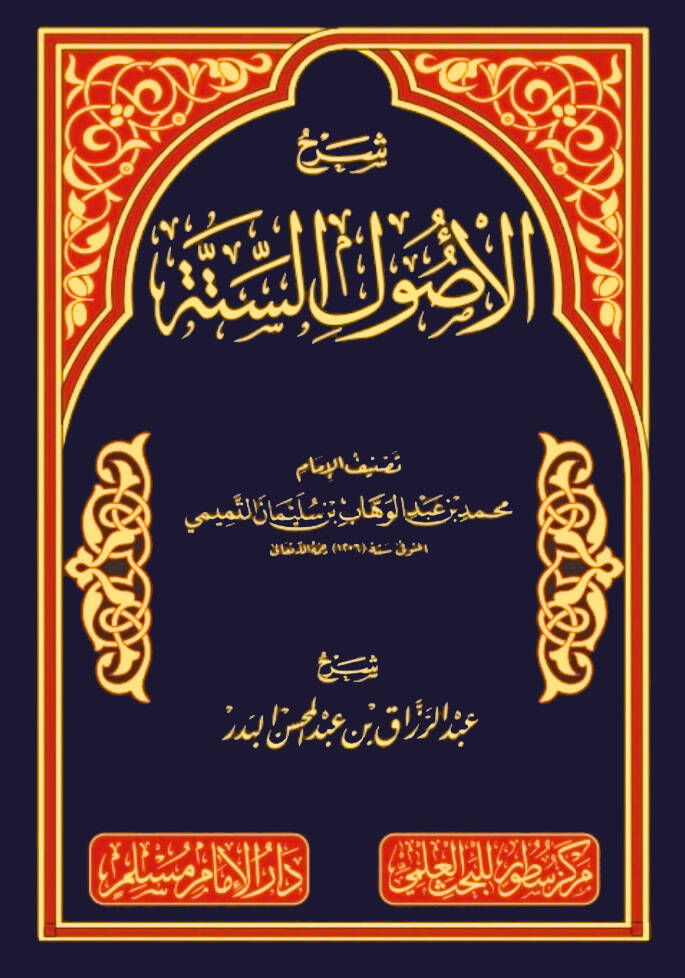 Şerhul usulus sitteti - شرح الأصول الستة - 1
