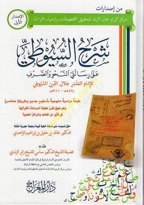 Şerhüs-Suyuti  - شرح السيوطي على رسالتي النحو والصرف - 1