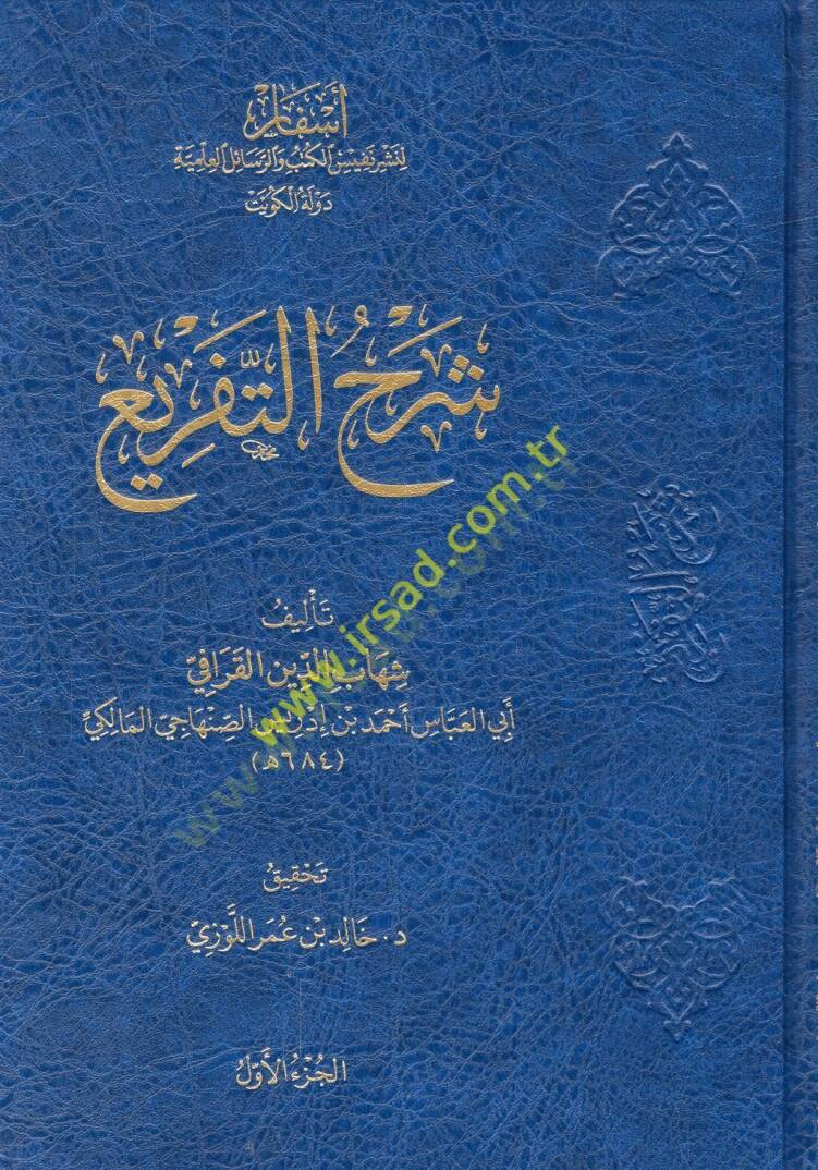 Şerhüt-tefri  - شرح التفريع - 1