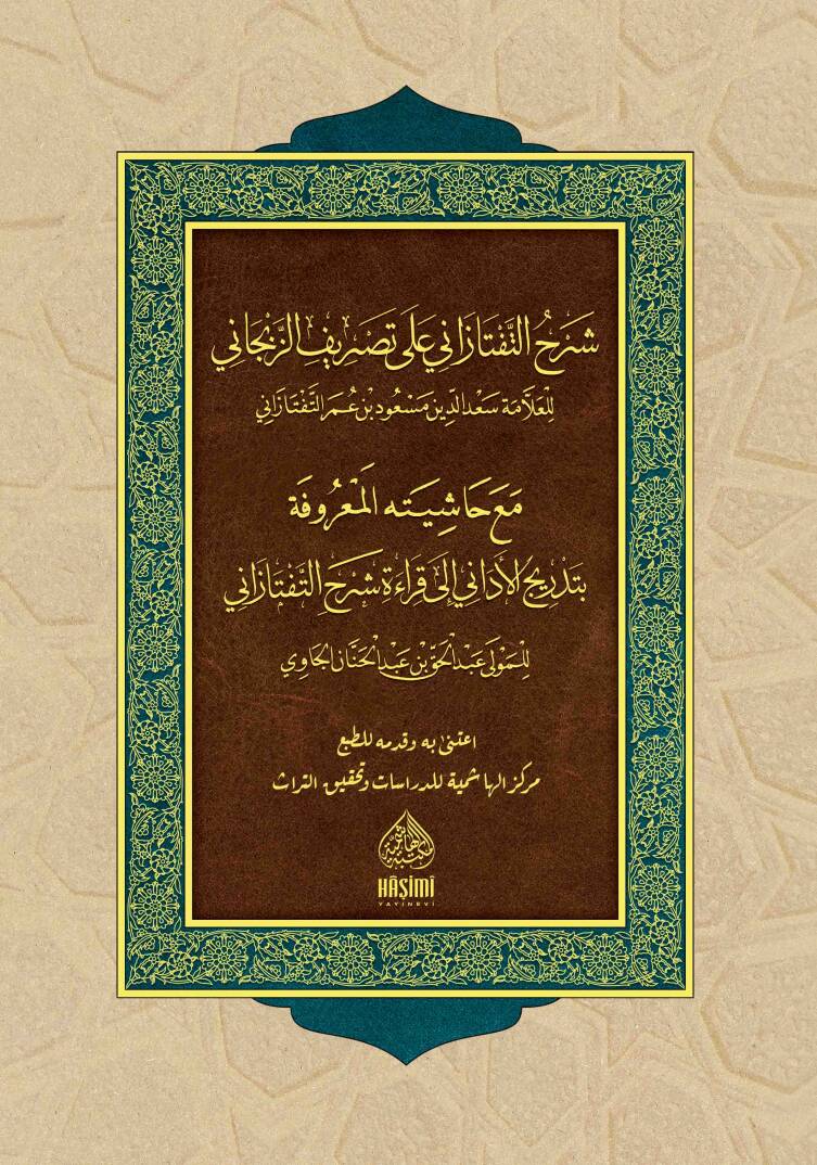 Şerhüt-Teftazani ala Tasrifiz-Zencani Maa Hayiyetül-Marufe bi-Tedricil-Edani ala Kıraeti Şerhit-Teftazani - شرح التفتازاني على تصريف الزنجاني مع حاشية المعروفة بتدريج الأداني إلى قراءة شرح التفتازاي - 1
