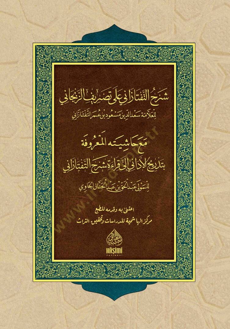 Şerhüt-Teftazani ala Tasrifiz-Zencani Maa Hayiyetül-Marufe bi-Tedricil-Edani ala Kıraeti Şerhit-Teftazani - شرح التفتازاني على تصريف الزنجاني مع حاشية المعروفة بتدريج الأداني إلى قراءة شرح التفتازاي - 1