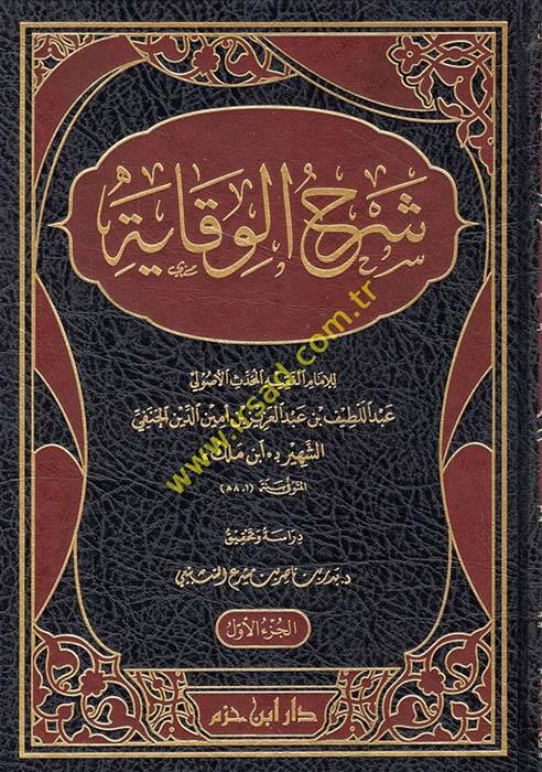 Şerhül-Vikaye  - شرح الوقاية - 1